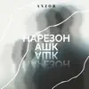 Anzor - Нарезон Ашк - Single